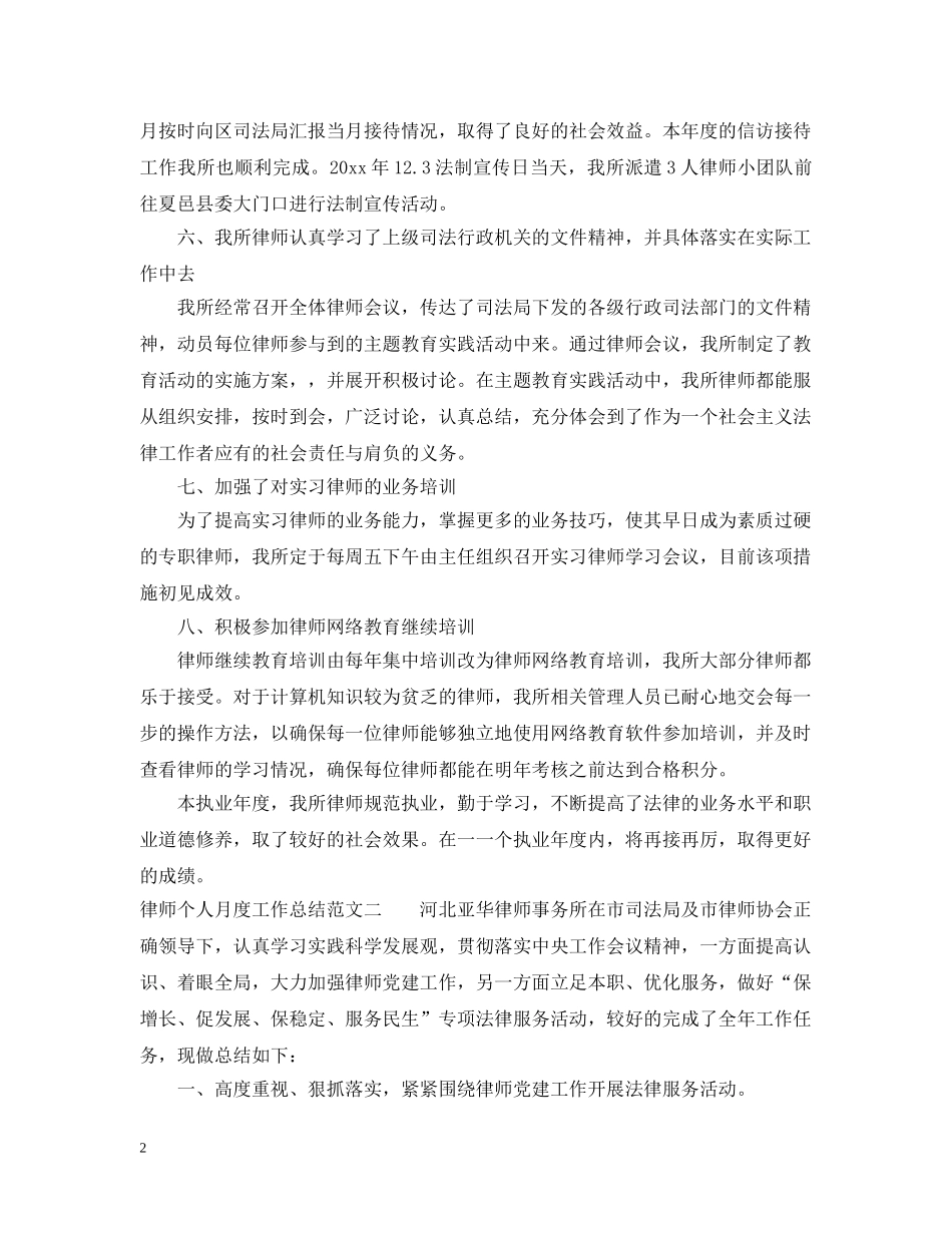 律师个人月度工作总结 _第2页