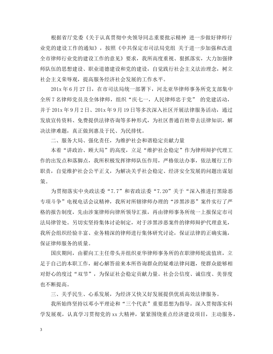 律师个人月度工作总结 _第3页