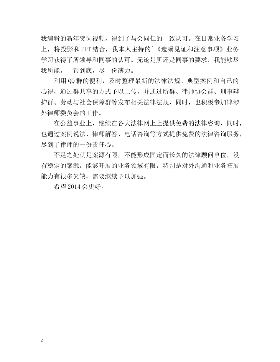 律师个人自我总结 _第2页