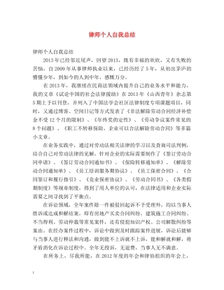 律师个人自我总结 