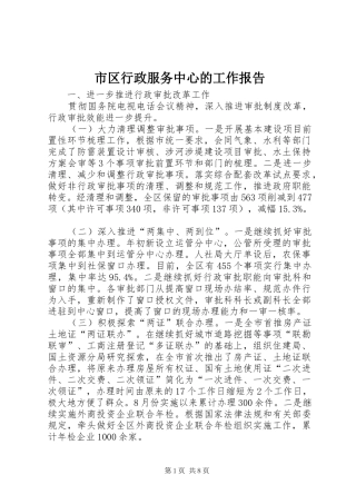 市区行政服务中心的工作报告