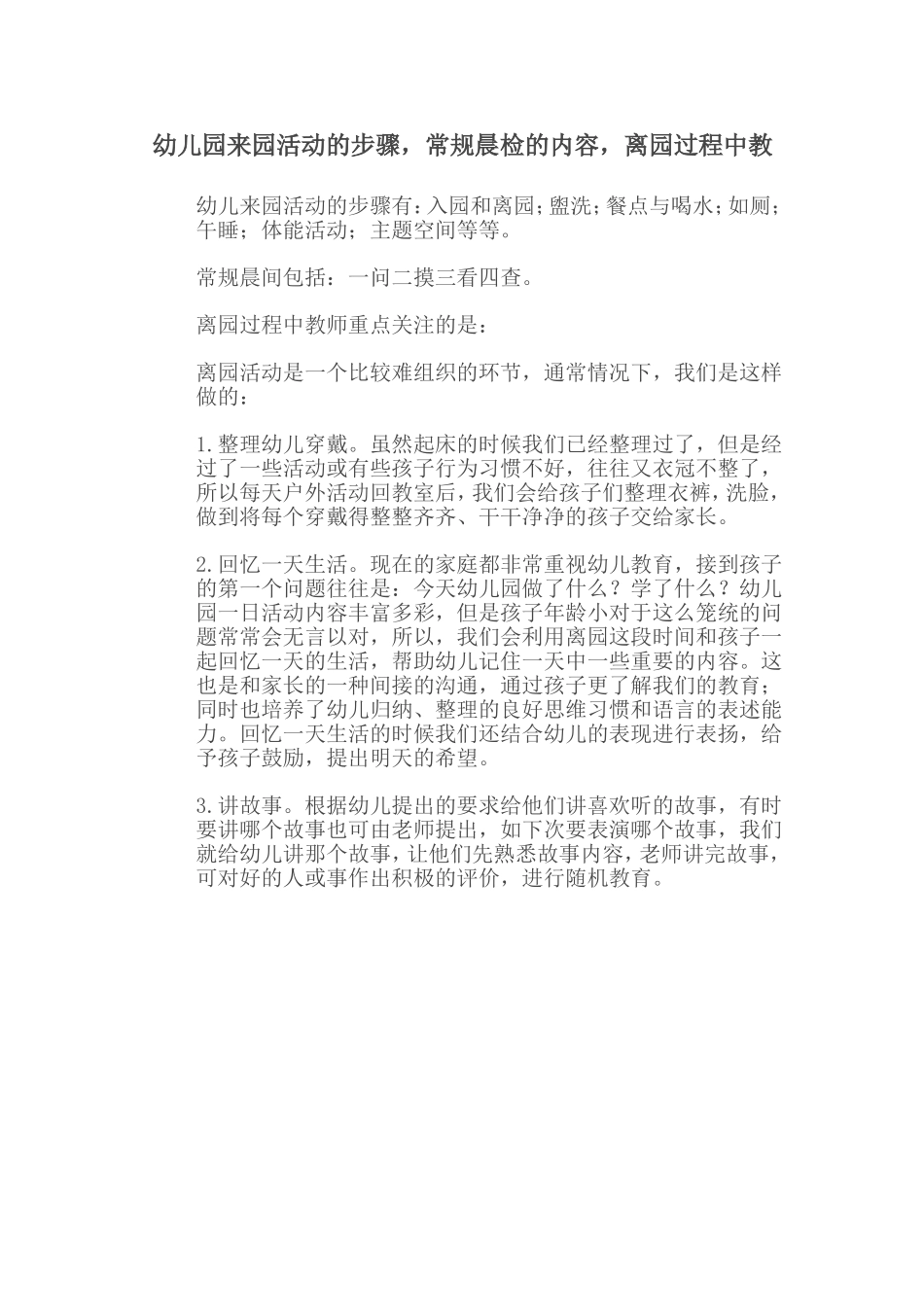 幼儿园来园活动的步骤_第1页