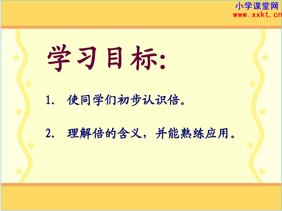 《倍的初步认识》PPT课件_第2页