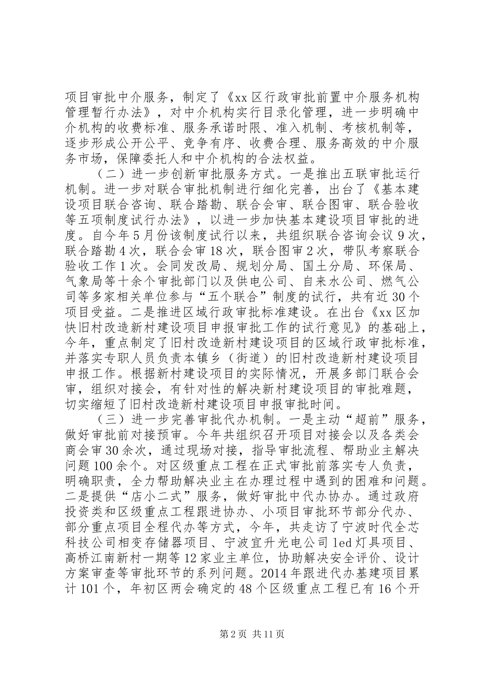 市区行政审批管理办公室年度工作报告_第2页