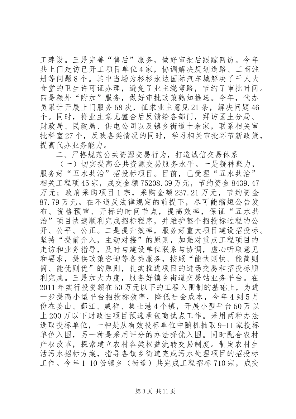 市区行政审批管理办公室年度工作报告_第3页