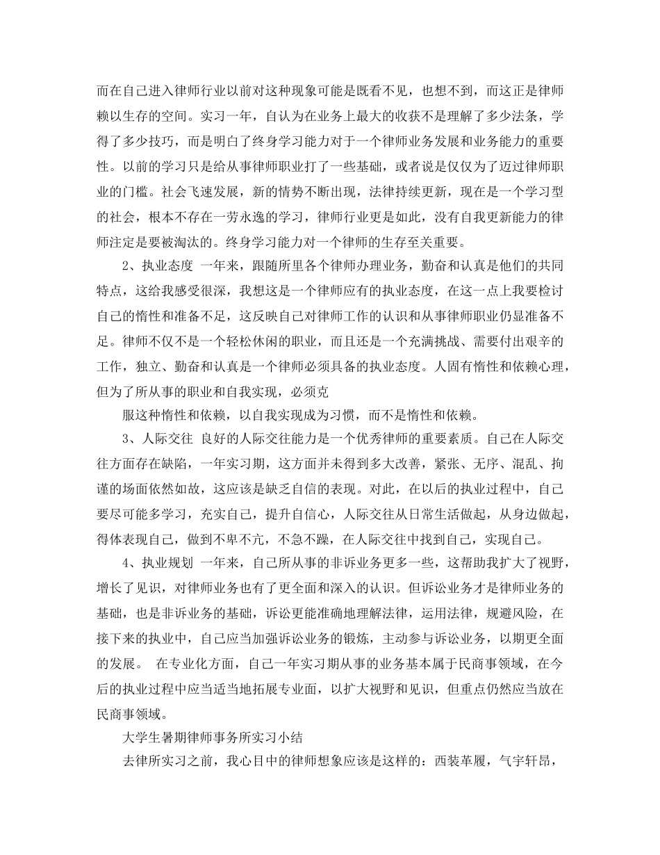 律师个人总结范文3篇 _第2页