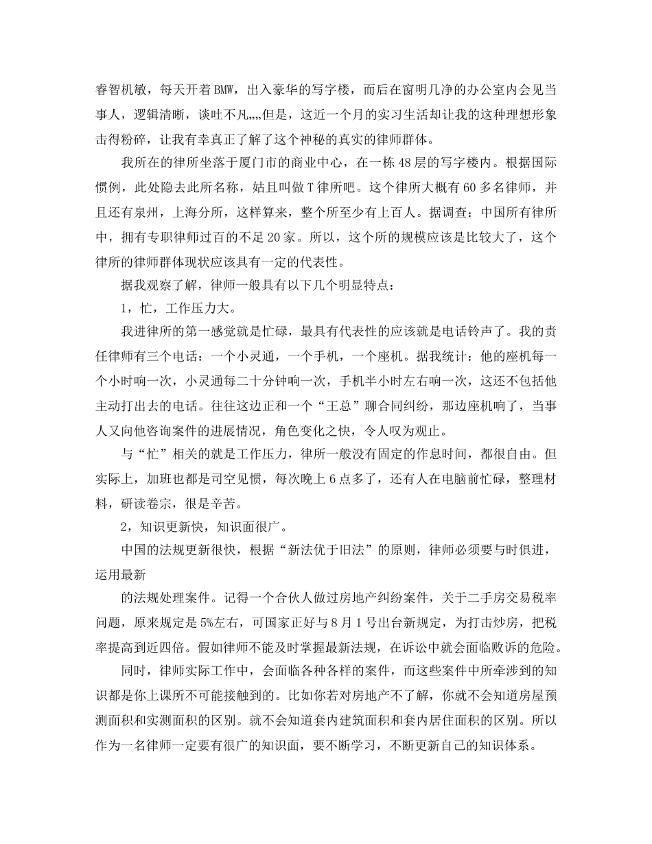 律师个人总结范文3篇 _第3页