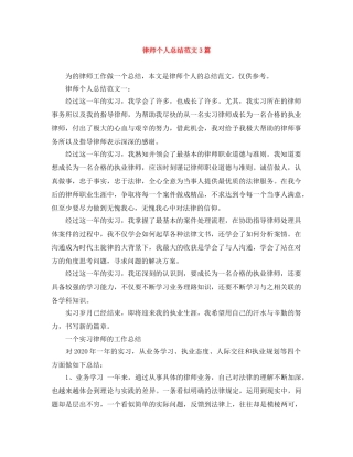 律师个人总结范文3篇 