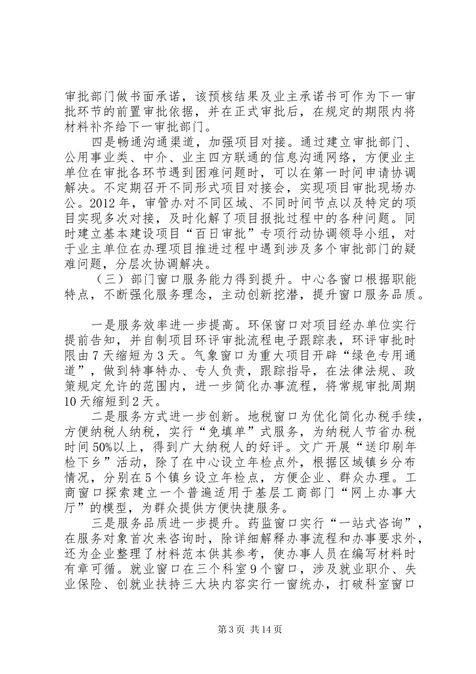 市区行政审批管理办公室工作报告_第3页