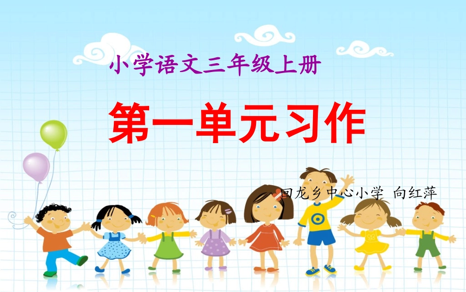 三年级起步作文《贴眼睛游戏》课件_第1页