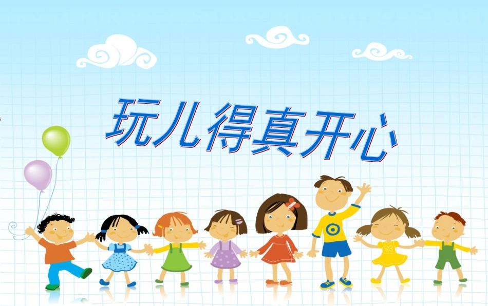 三年级起步作文《贴眼睛游戏》课件_第2页