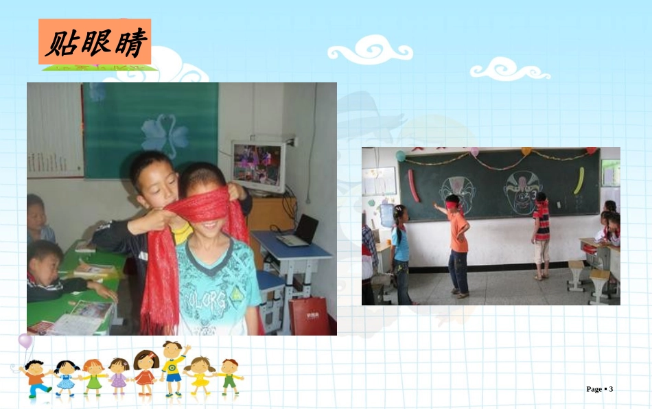 三年级起步作文《贴眼睛游戏》课件_第3页