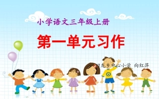 三年级起步作文《贴眼睛游戏》课件