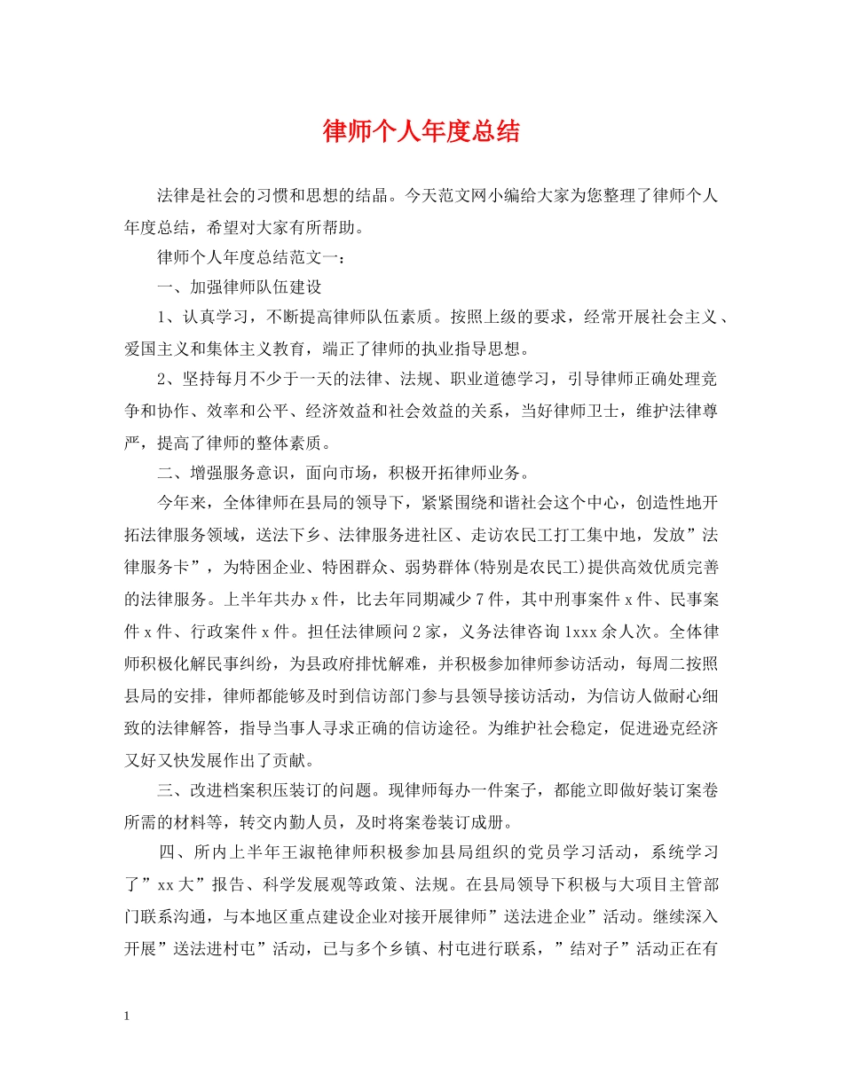 律师个人年度总结2 _第1页