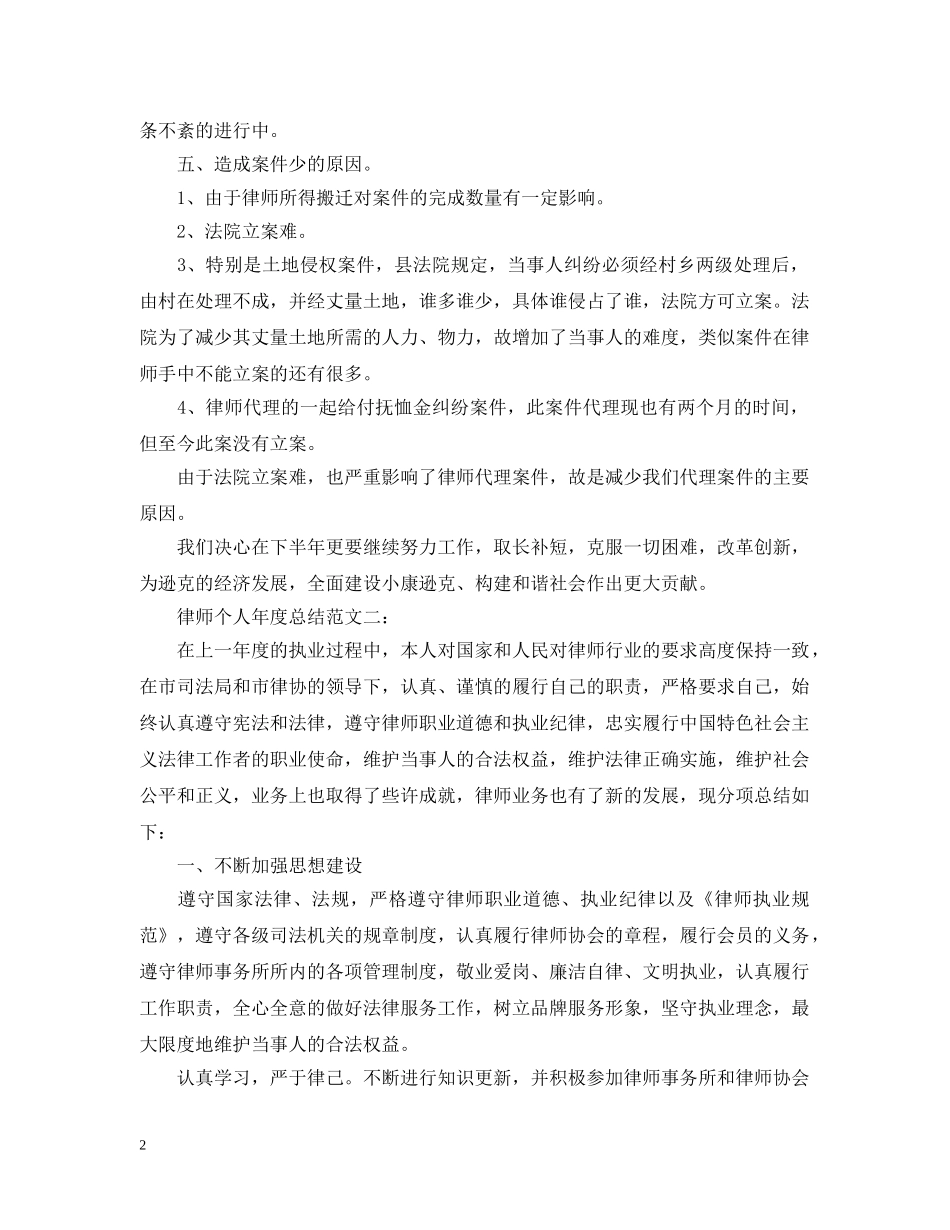 律师个人年度总结2 _第2页