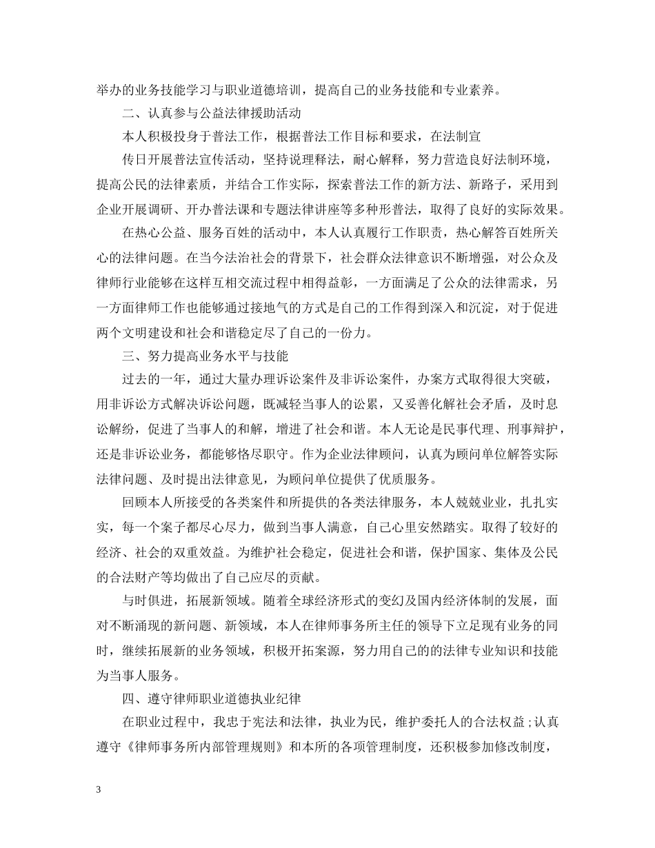 律师个人年度总结2 _第3页