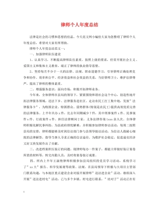 律师个人年度总结2 