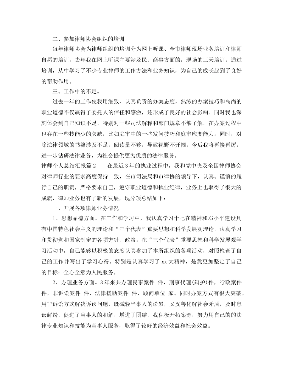 律师个人总结汇报 _第2页
