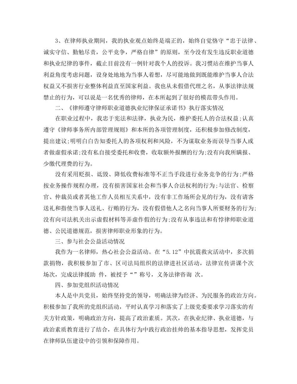 律师个人总结汇报 _第3页