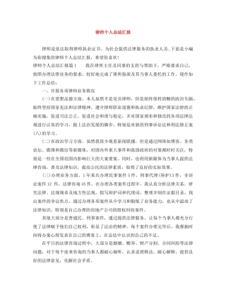 律师个人总结汇报 