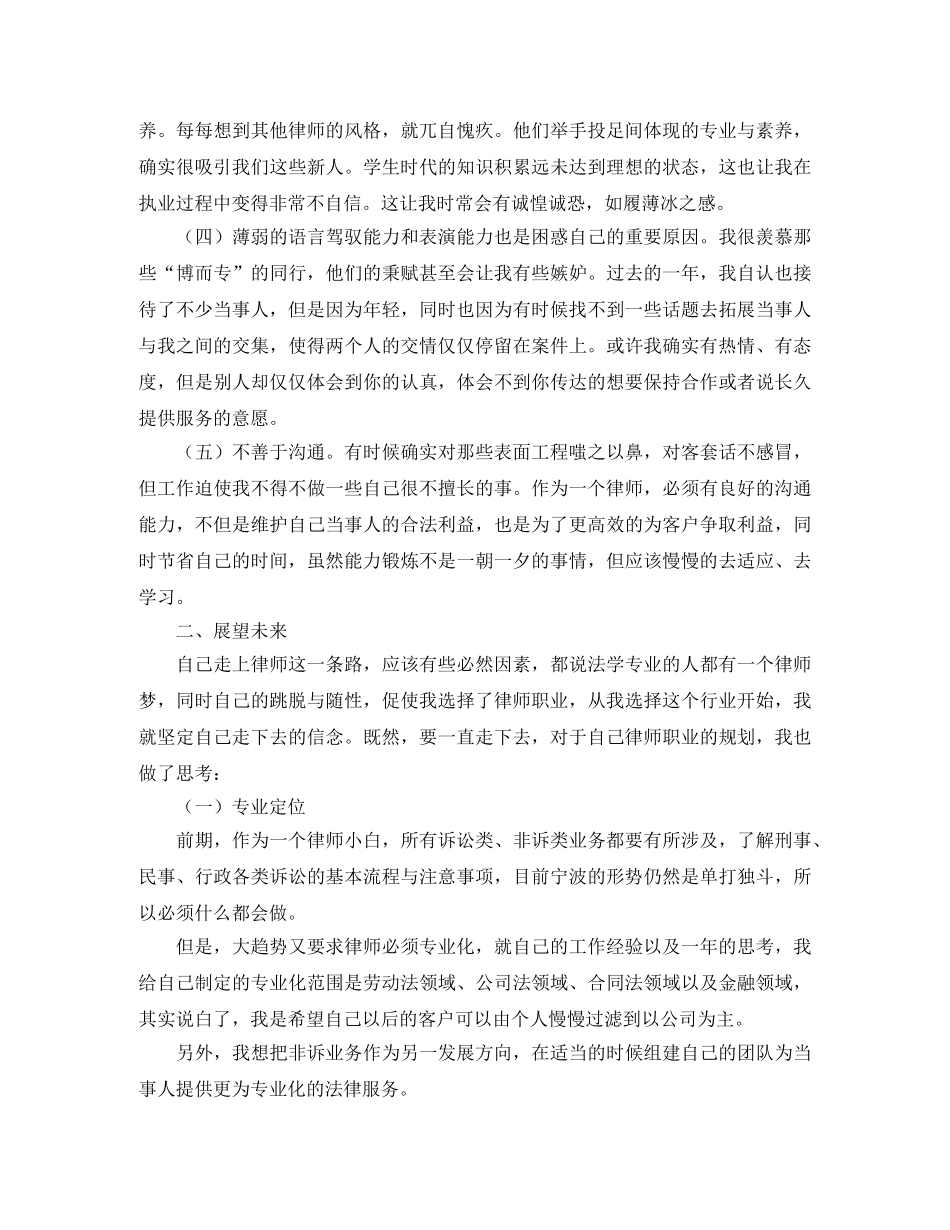 律师个人年终总结 _第2页