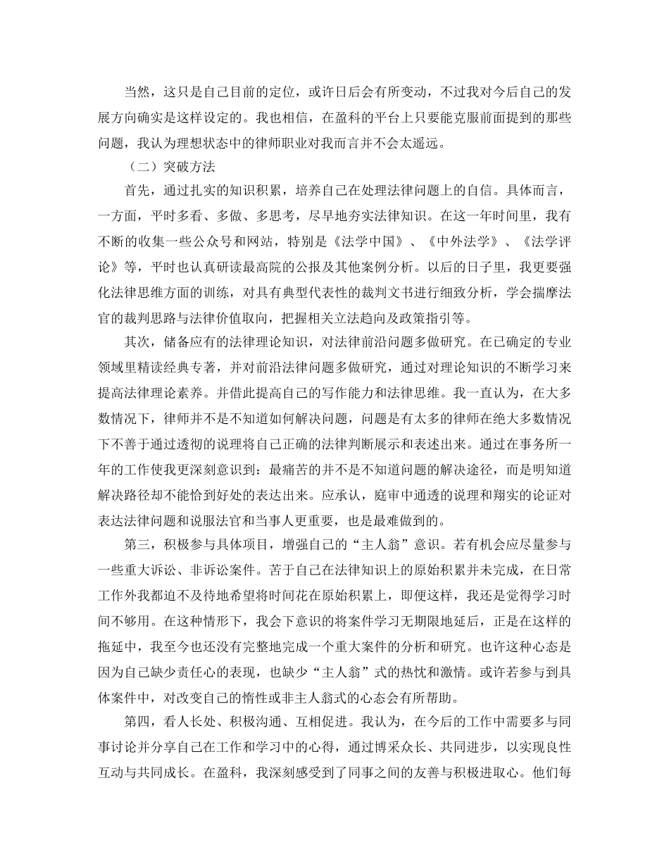律师个人年终总结 _第3页