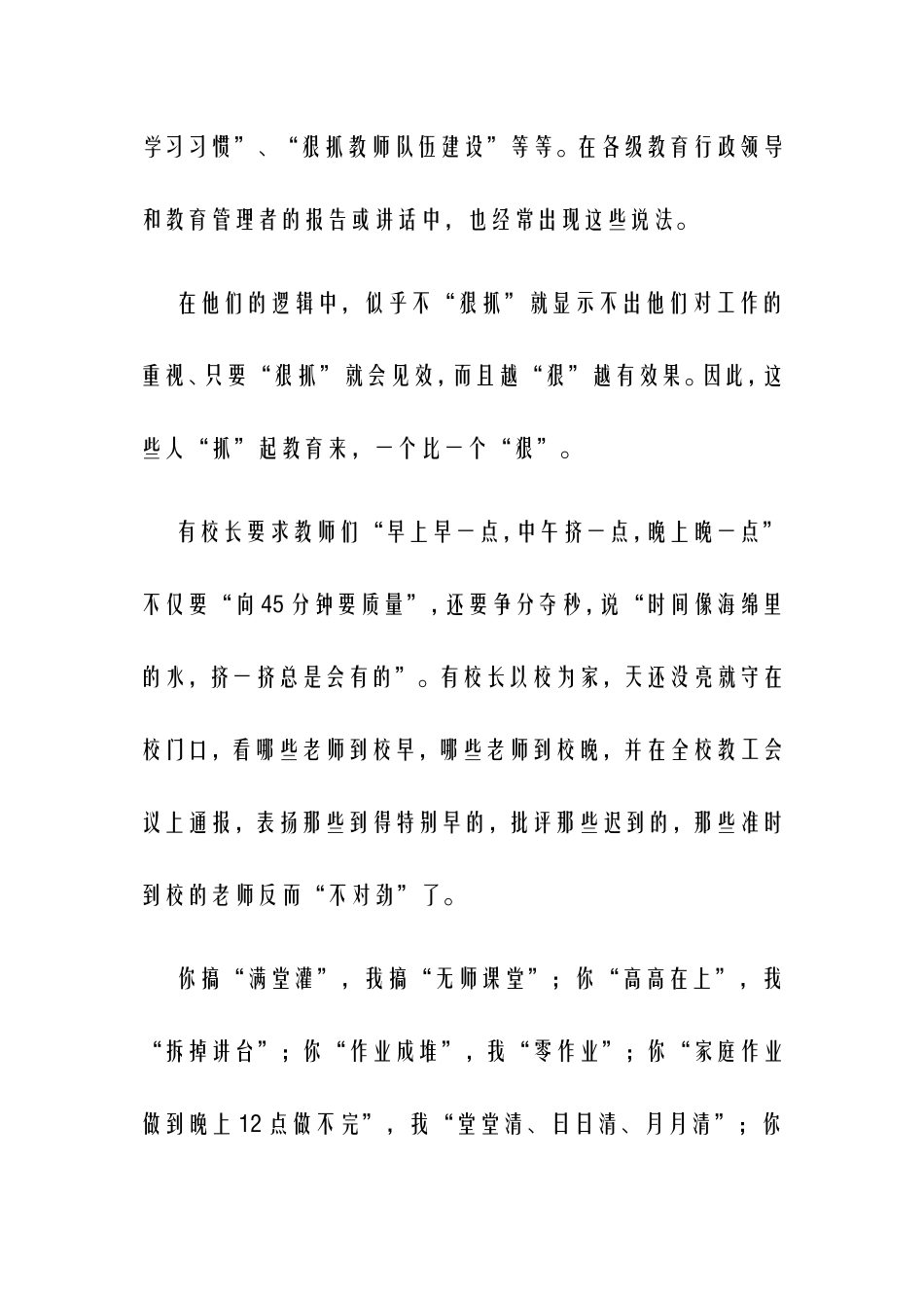 “比狠”的教育要不得_第2页