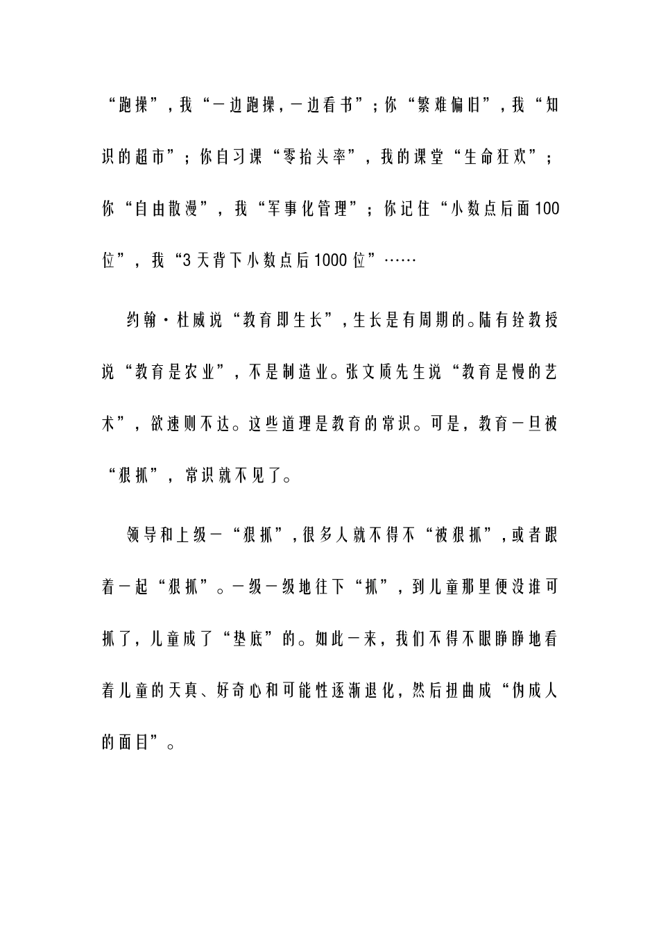 “比狠”的教育要不得_第3页