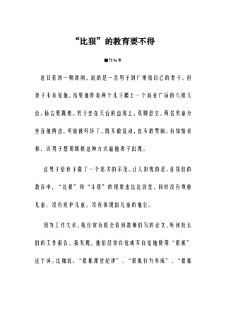 “比狠”的教育要不得
