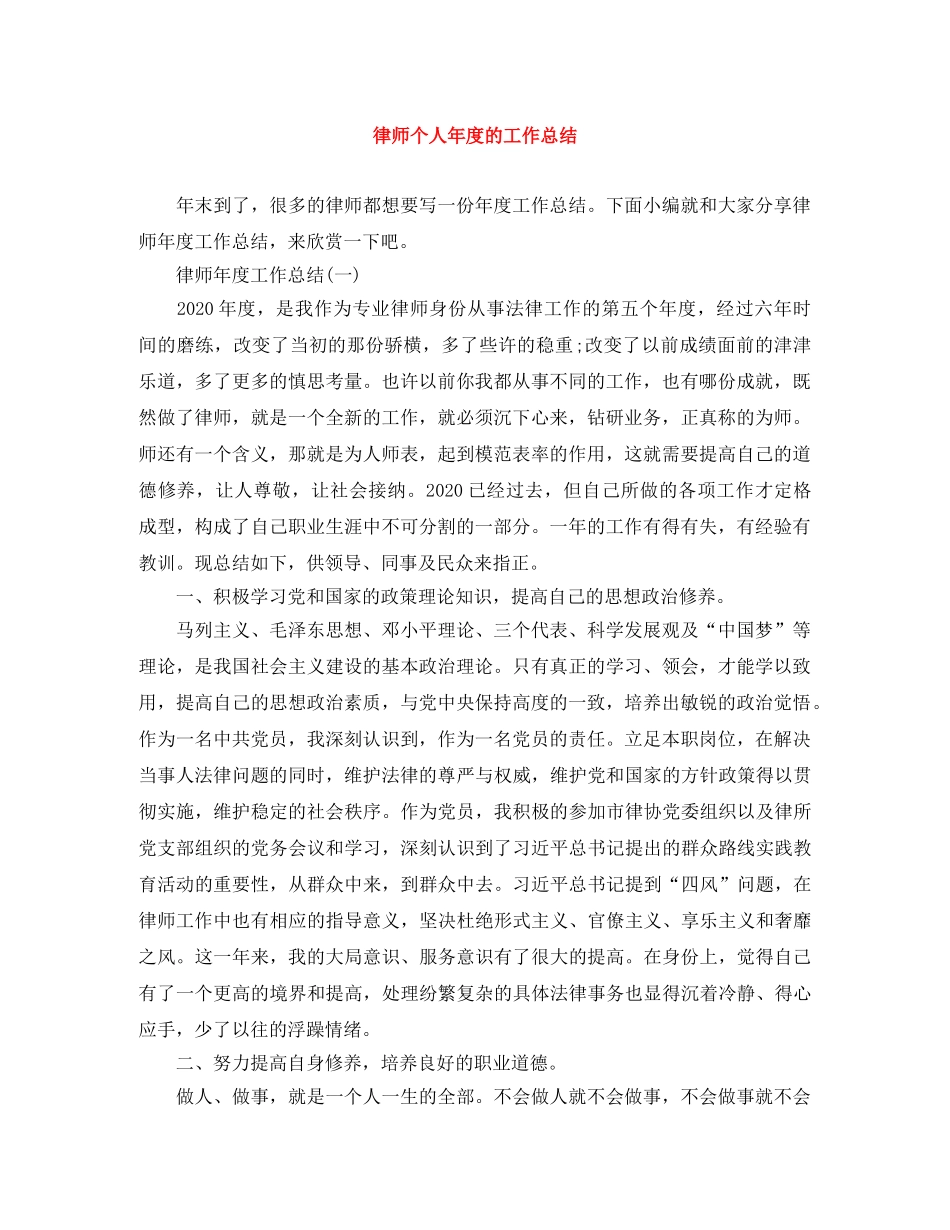 律师个人年度的工作总结 _第1页
