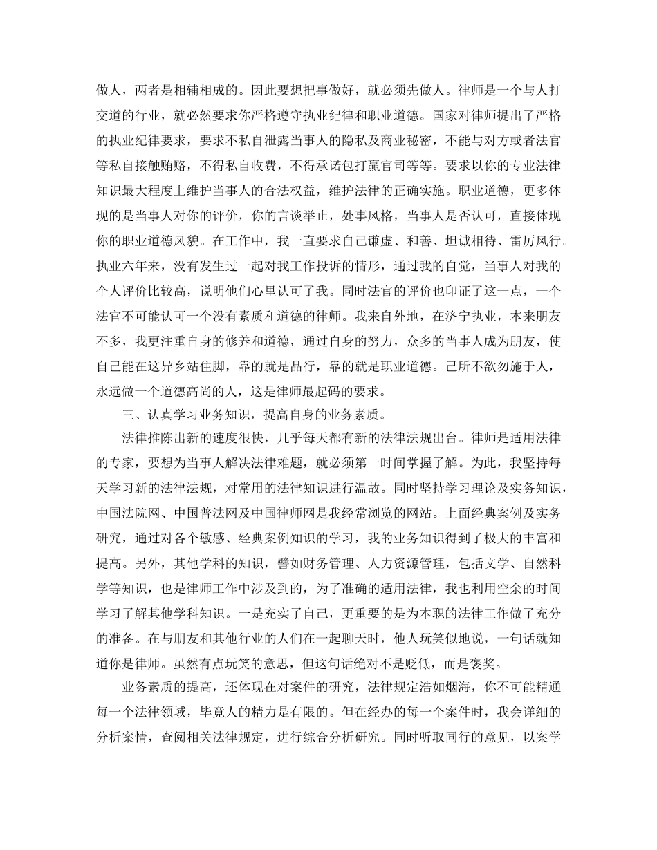 律师个人年度的工作总结 _第2页