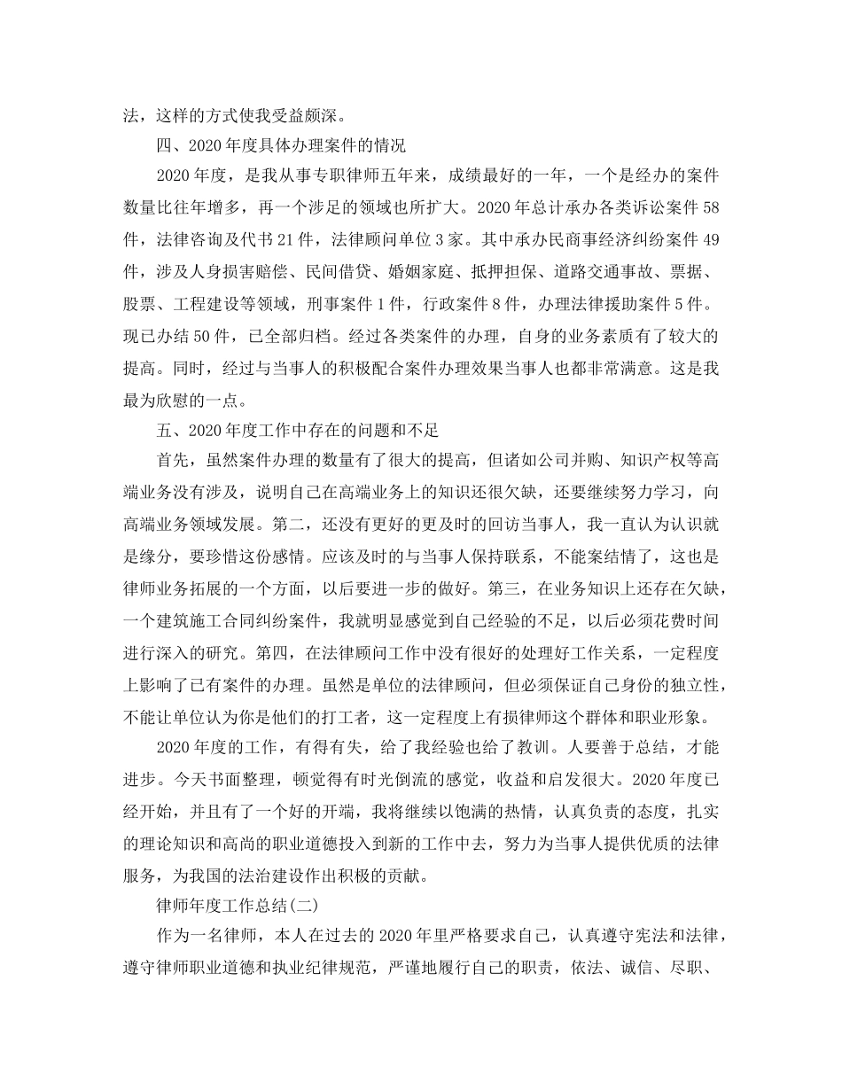 律师个人年度的工作总结 _第3页