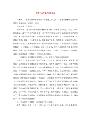 律师个人年度的工作总结 