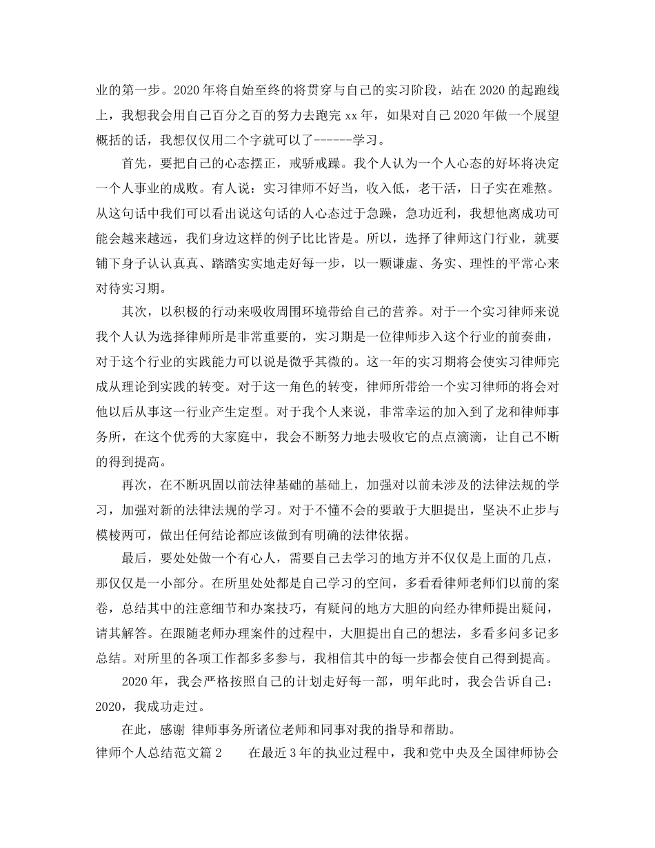 律师个人总结范文 _第2页