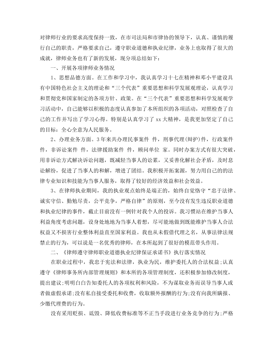 律师个人总结范文 _第3页