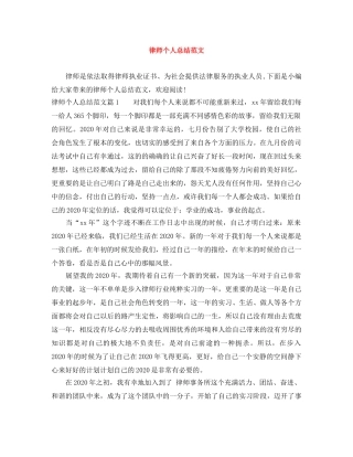 律师个人总结范文 