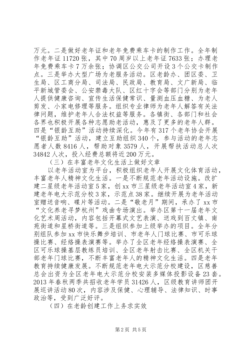 市区老龄办工作报告_第2页