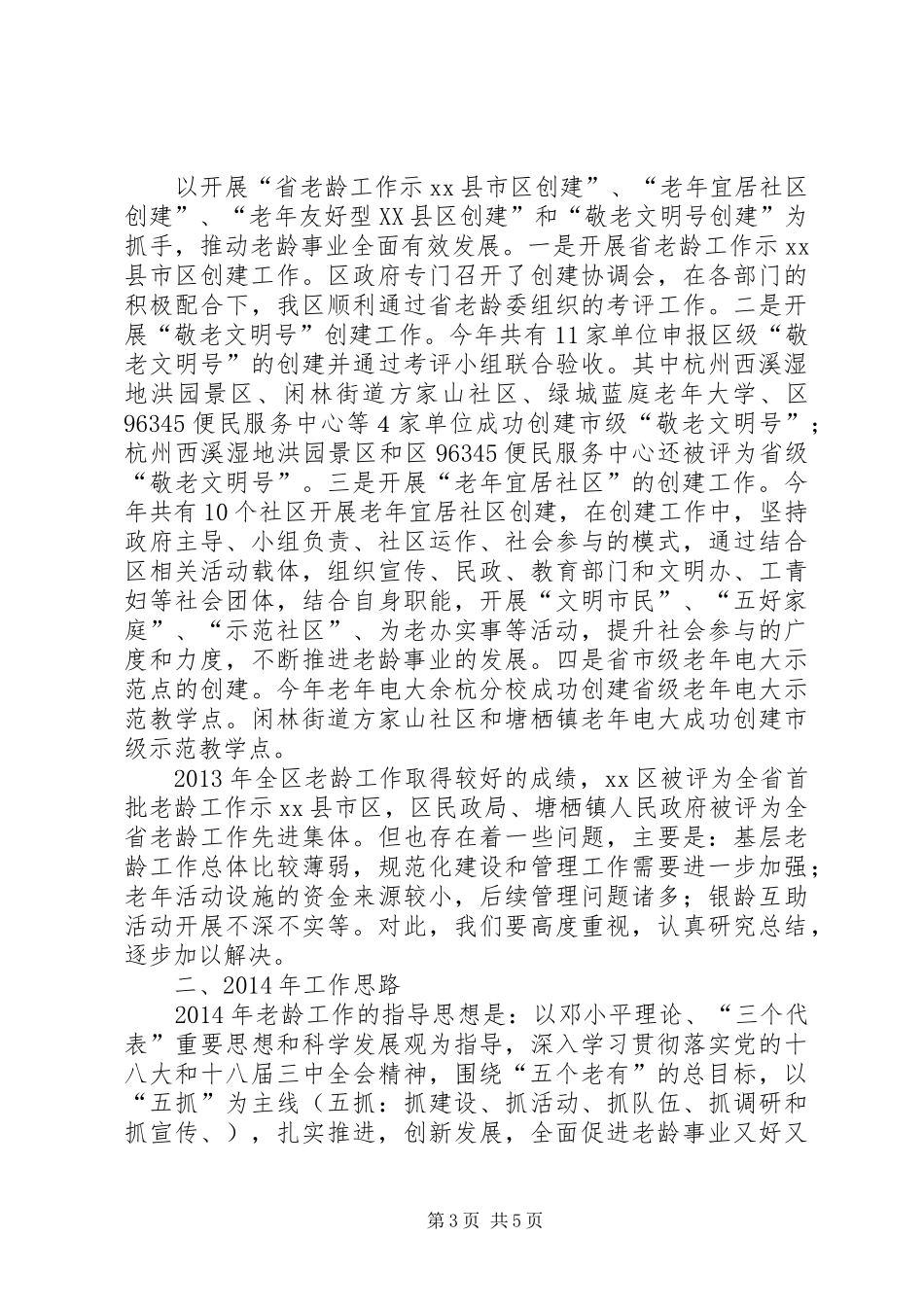 市区老龄办工作报告_第3页