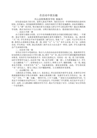在活动中找乐趣