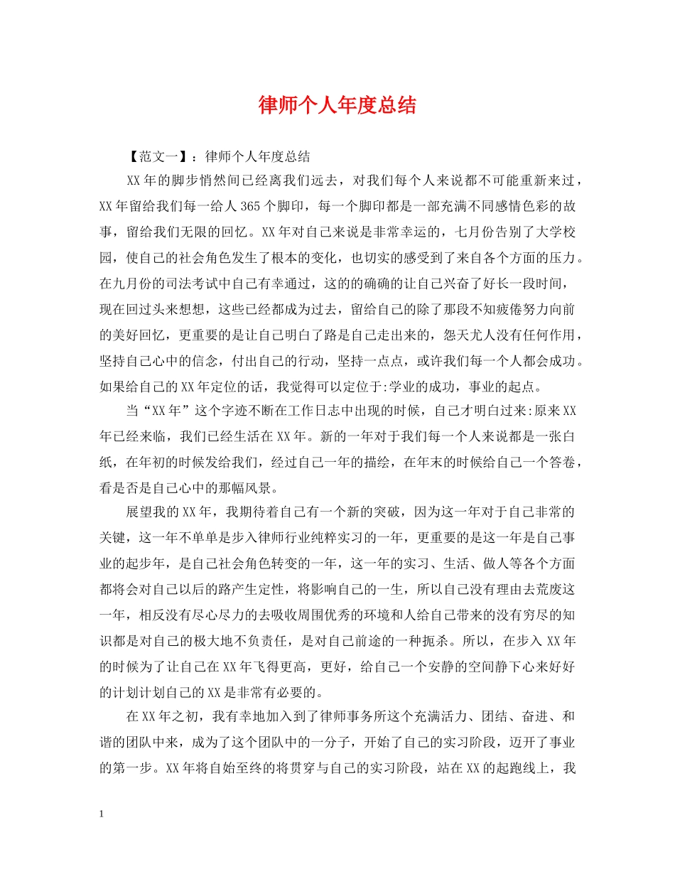 律师个人年度总结 _第1页