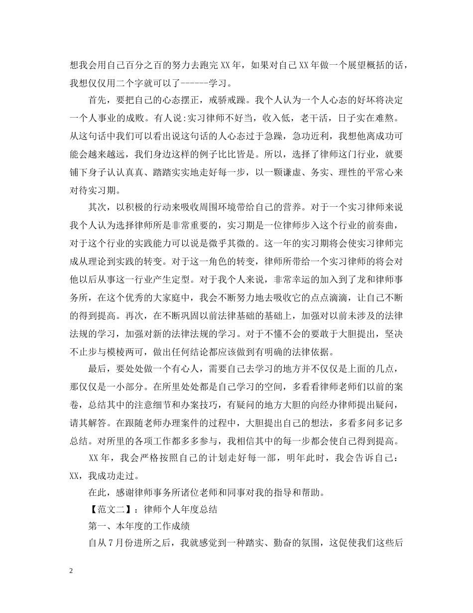 律师个人年度总结 _第2页