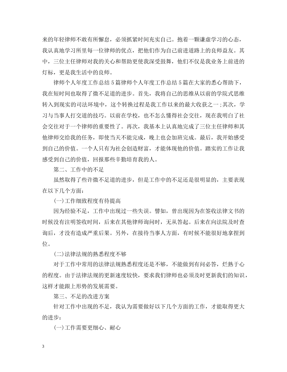 律师个人年度总结 _第3页