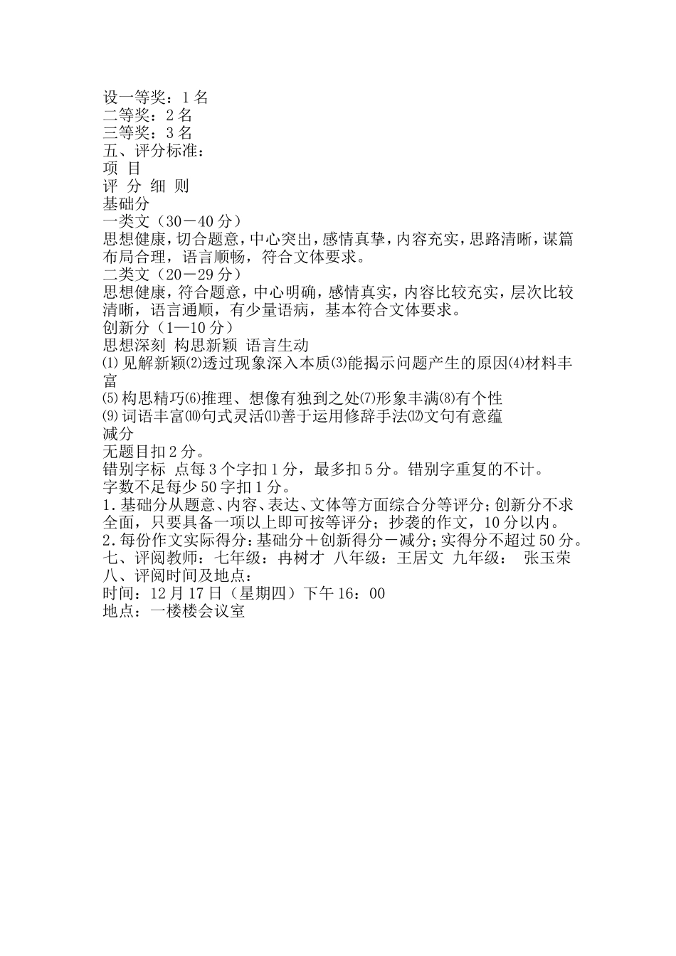 作文竞赛活动方案_第2页