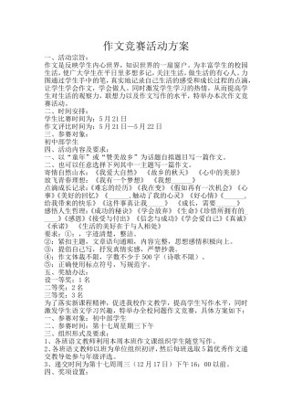 作文竞赛活动方案