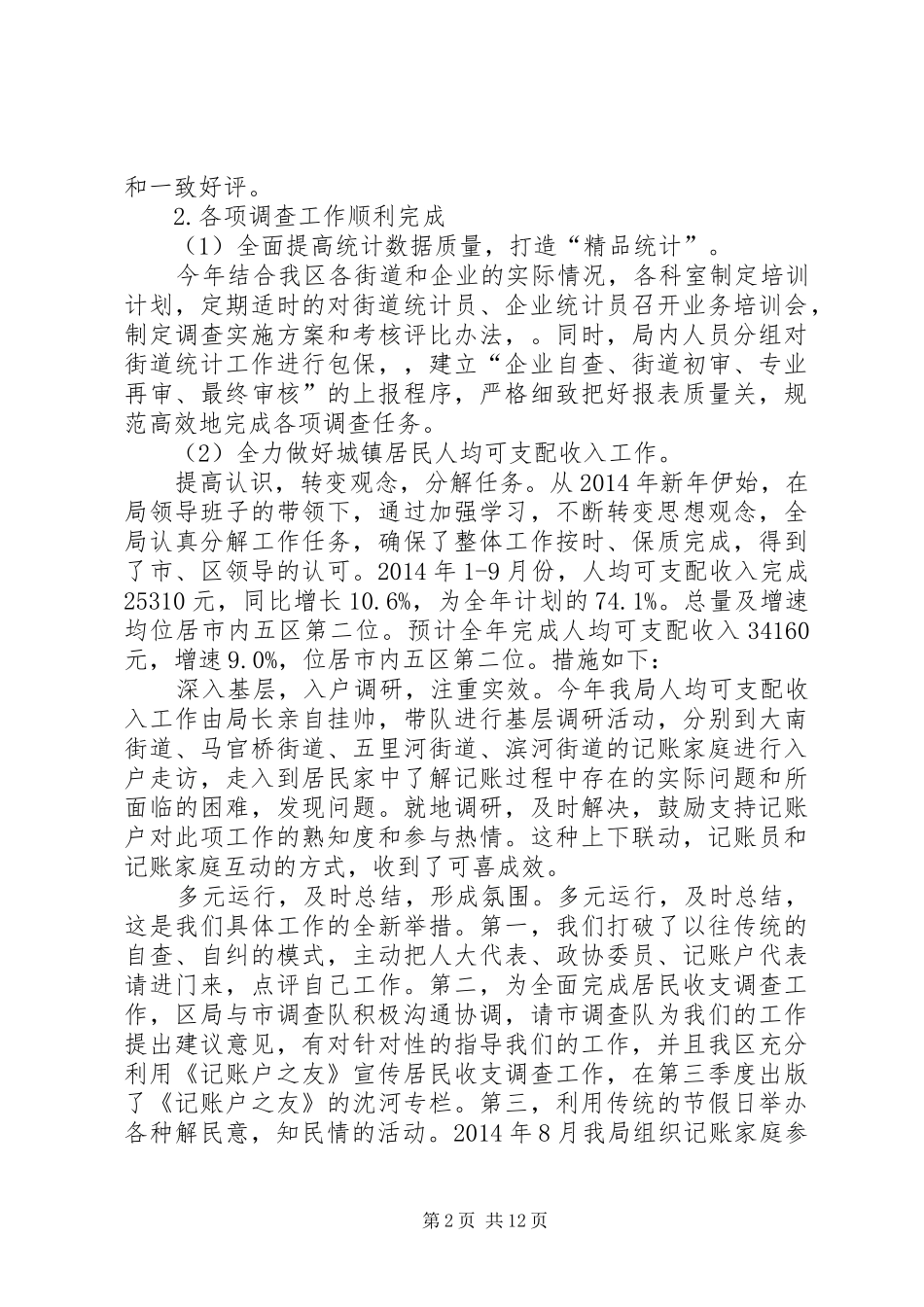 市区统计局工作报告材料_第2页