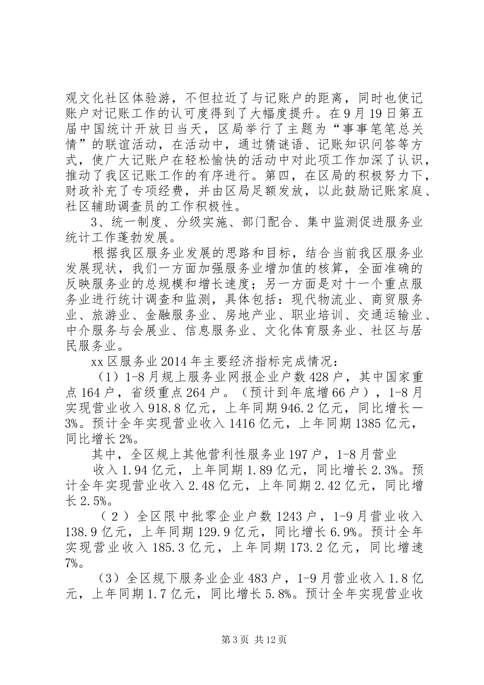 市区统计局工作报告材料_第3页