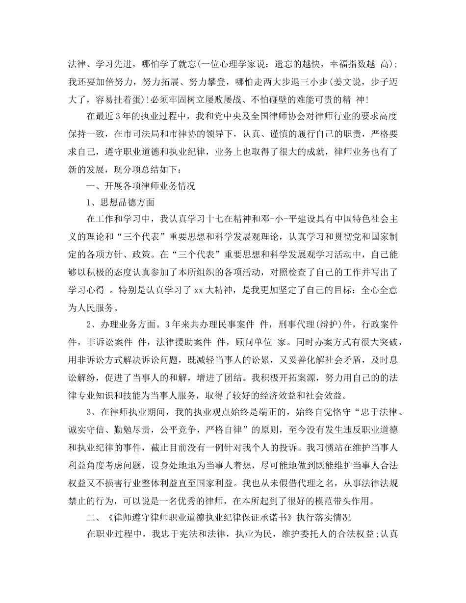 律师个人年度工作总结范文集锦 _第2页