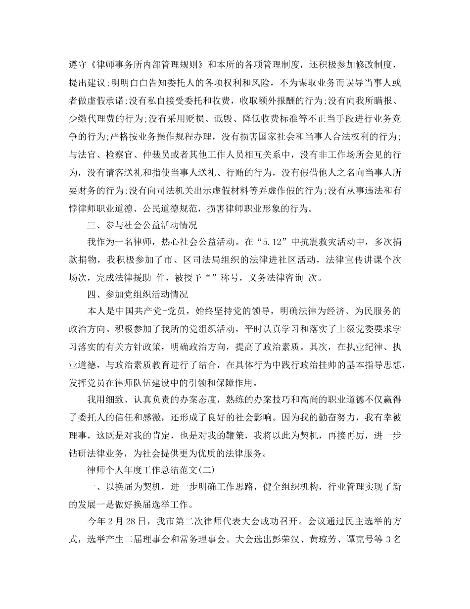 律师个人年度工作总结范文集锦 _第3页