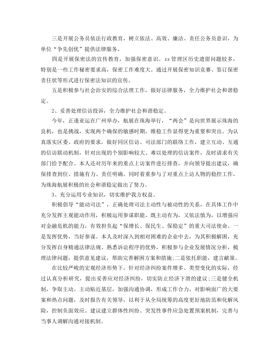 律师个人年度工作总结集锦 _第2页