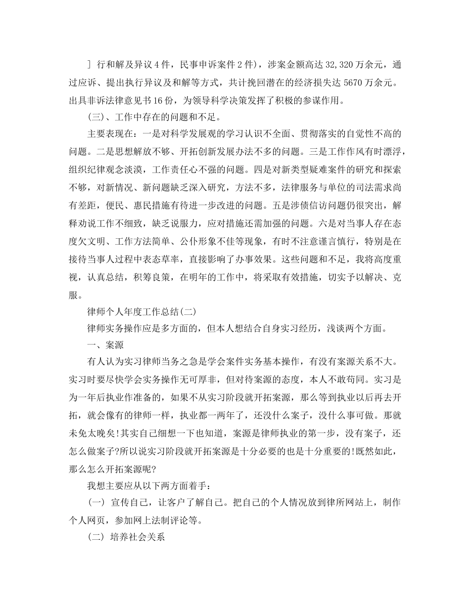 律师个人年度工作总结集锦 _第3页